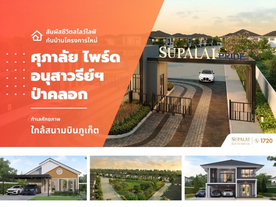 ปก Blog บ้านทำเลป่าคลอก ใกล้สนามบินภูเก็ต b