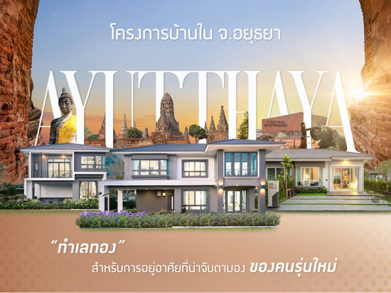 6705-บ้านอยุธยา-03 copy