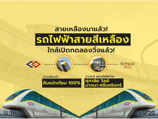 รฟฟ-สายสีเหลืองC