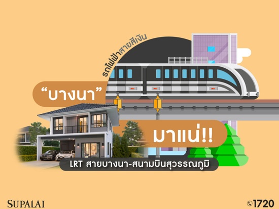 LRT-สายบางนา-สนามบินสุวรรณภูมิ-รถไฟฟ้าสายสีเงินBCD