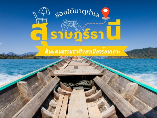 ทำเลสุราษฎร์ธานี1