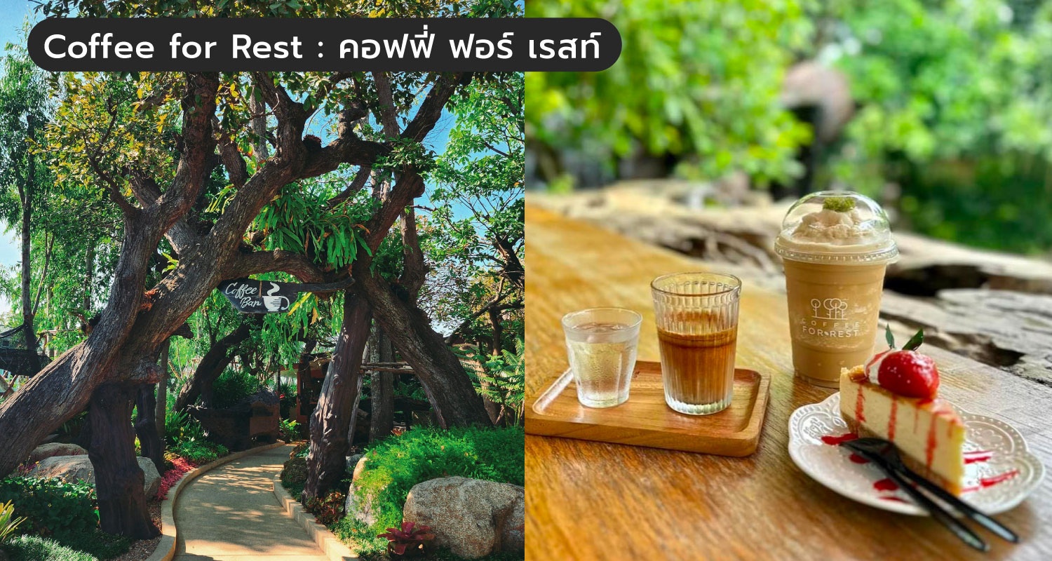 คาเฟ่ฉะเชิงเทรา-Coffee-for-Rest---คอฟฟี่-ฟอร์-เรสท์-.jpg