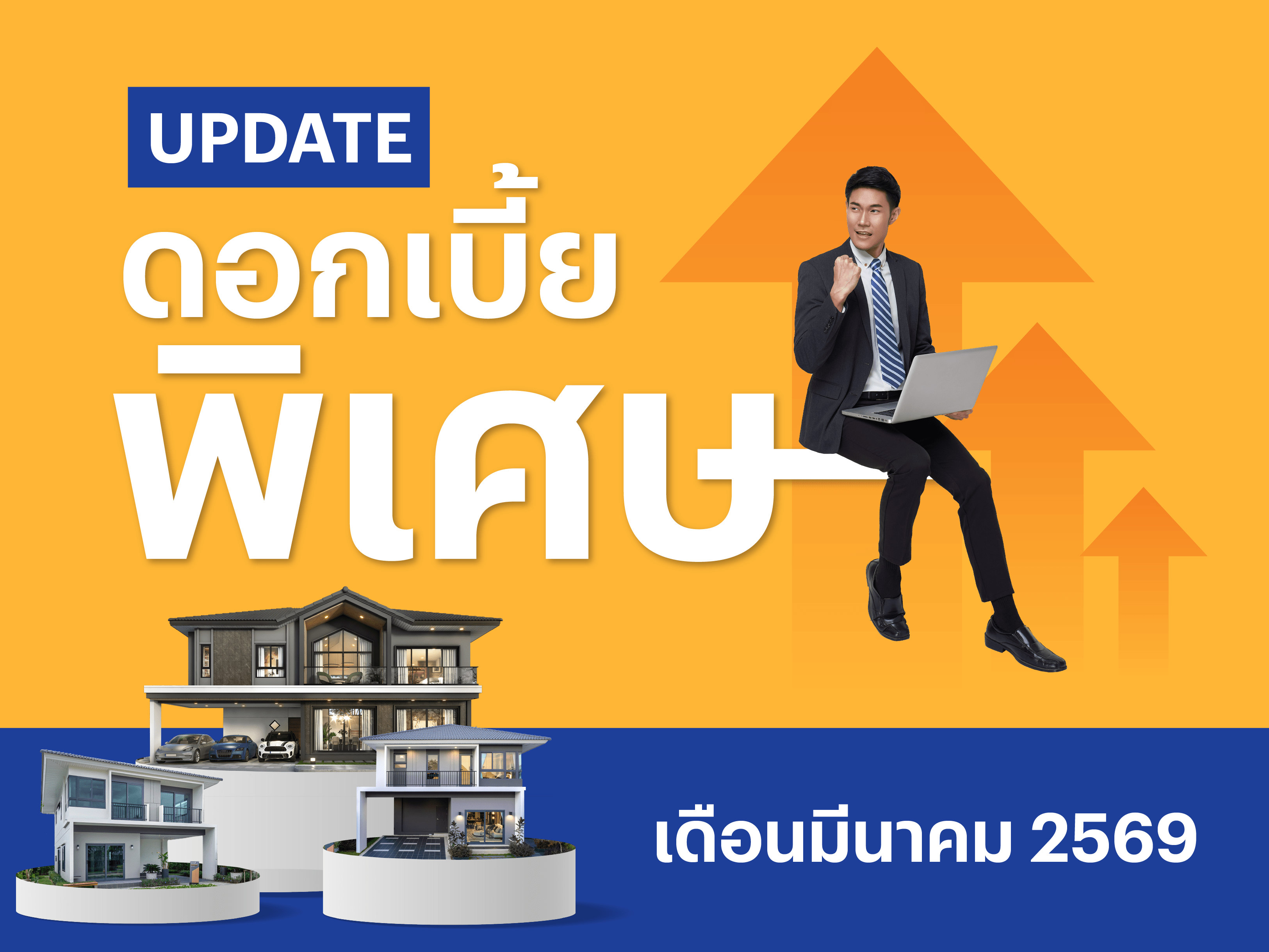 6711-อัตราดอกเบี้ย-file.png