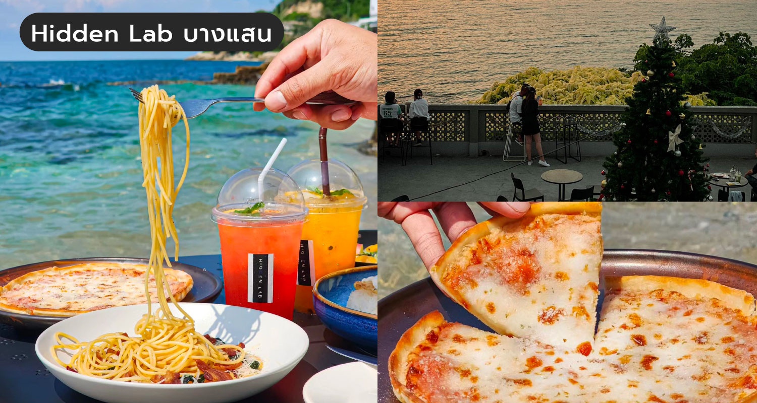 2311-Blog-คาเฟ่-ชลบุรี-Hidden-Lab-บางแสน.jpg