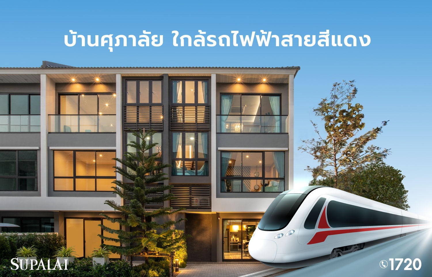 1207-Blog-รถไฟฟ้าสายสีแดง-บ้าน-ใกล้.jpg