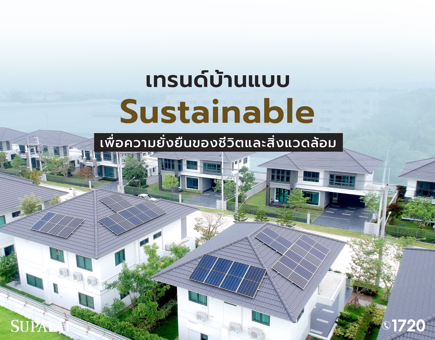 1011-เทรนด์บ้านแบบ-Sustainable-cover2.jpg