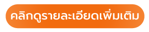 0923-blog-รถไฟฟ้า-สายสีส้มๆ.png