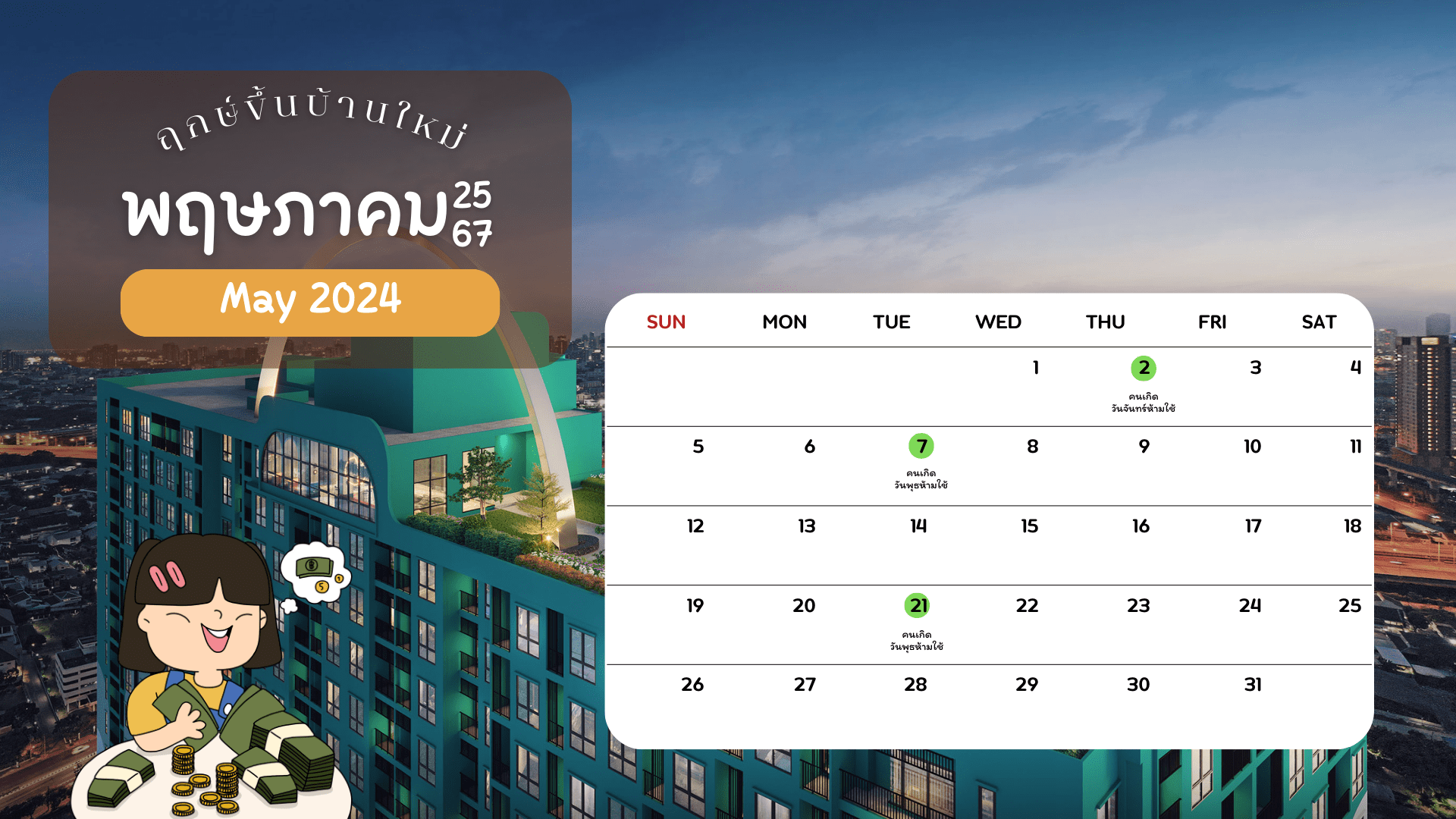 ฤกษ์ขึ้นบ้านใหม่6.png