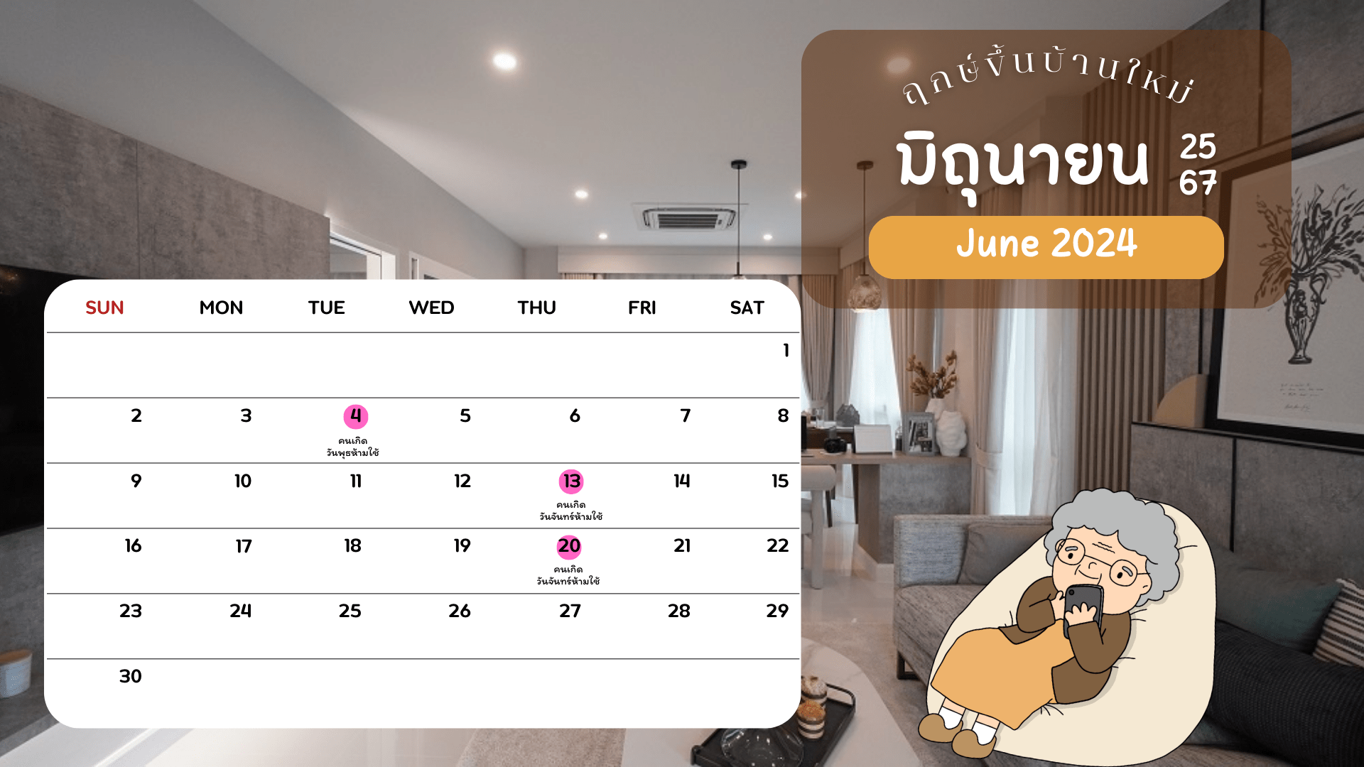 ฤกษ์ขึ้นบ้านใหม่7.png