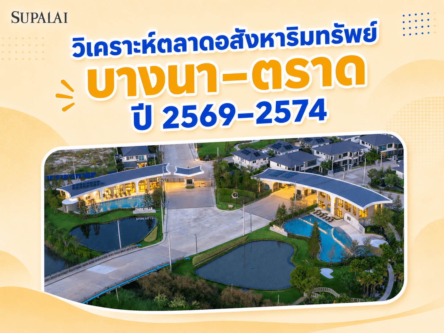 วิเคราะห์ตลาดบ้านบางนา-ตราด-cover.png