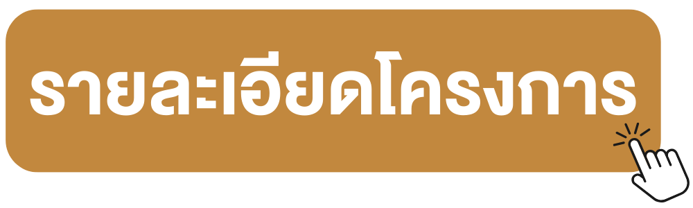 รายละเอียดโครงการ (1).png