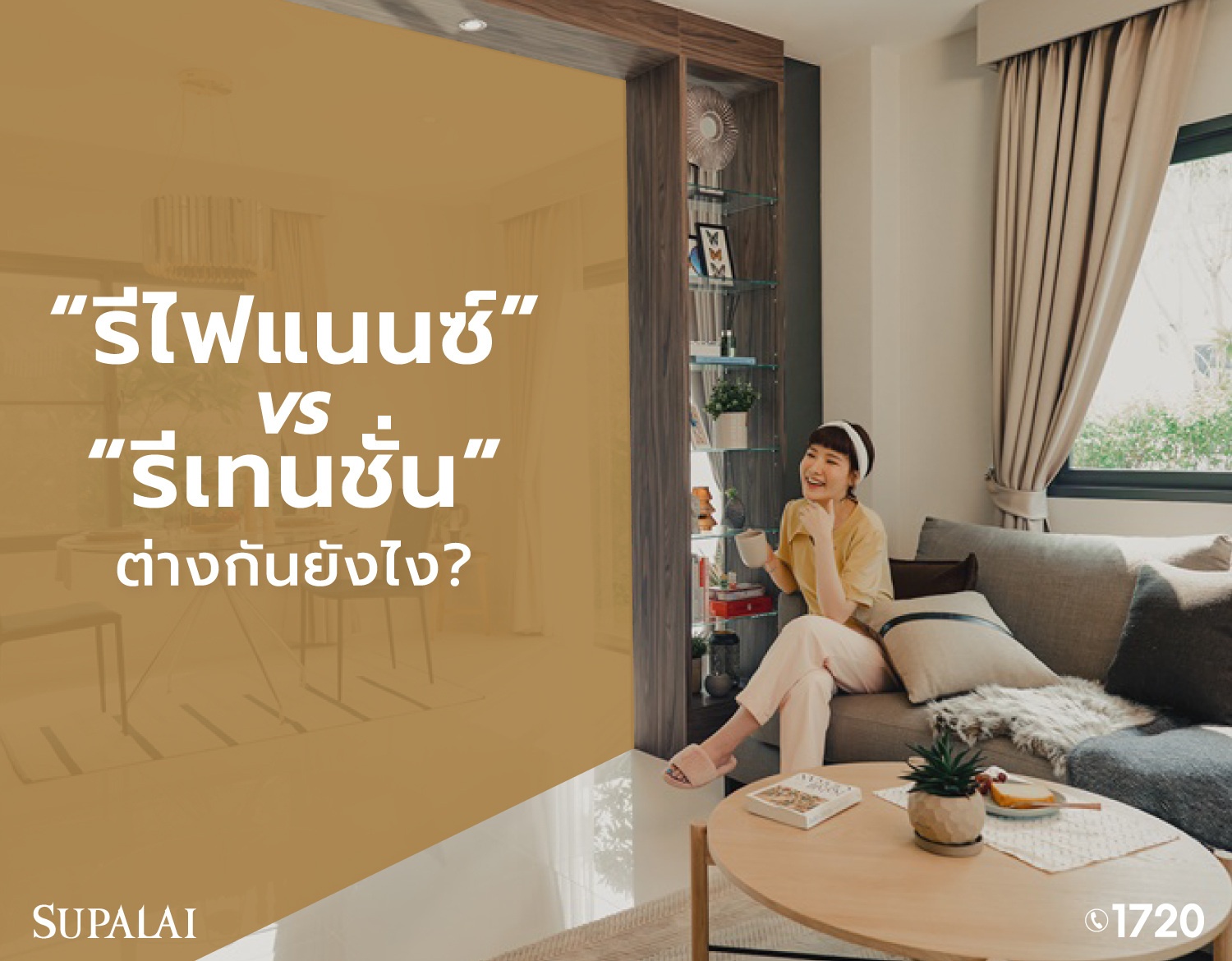 1704-Blog-รีเทนชั่น-รีไฟแนนซ์.jpg