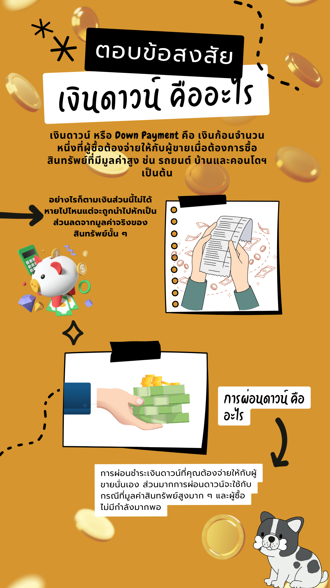 เงินดาวน์4.png