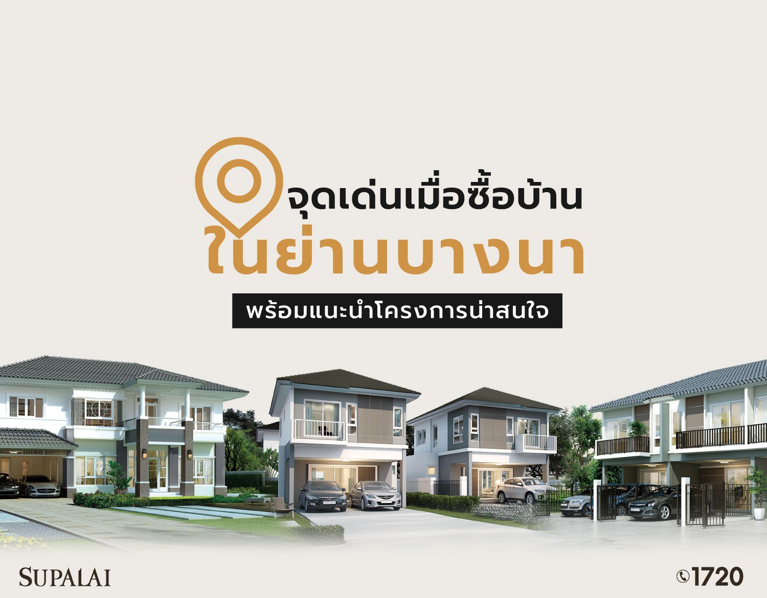 2707-Blog-บ้าน-บางนา-cover.jpg