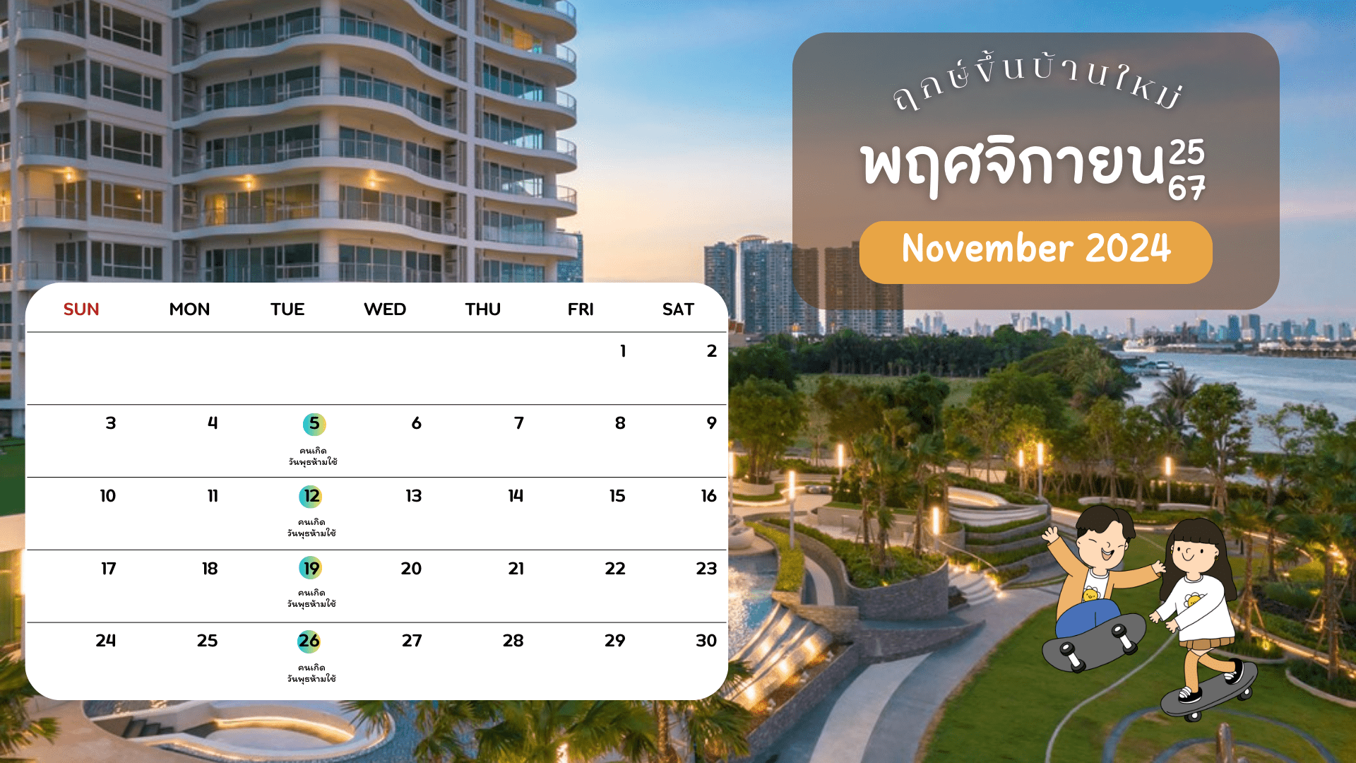 ฤกษ์ขึ้นบ้านใหม่12.png