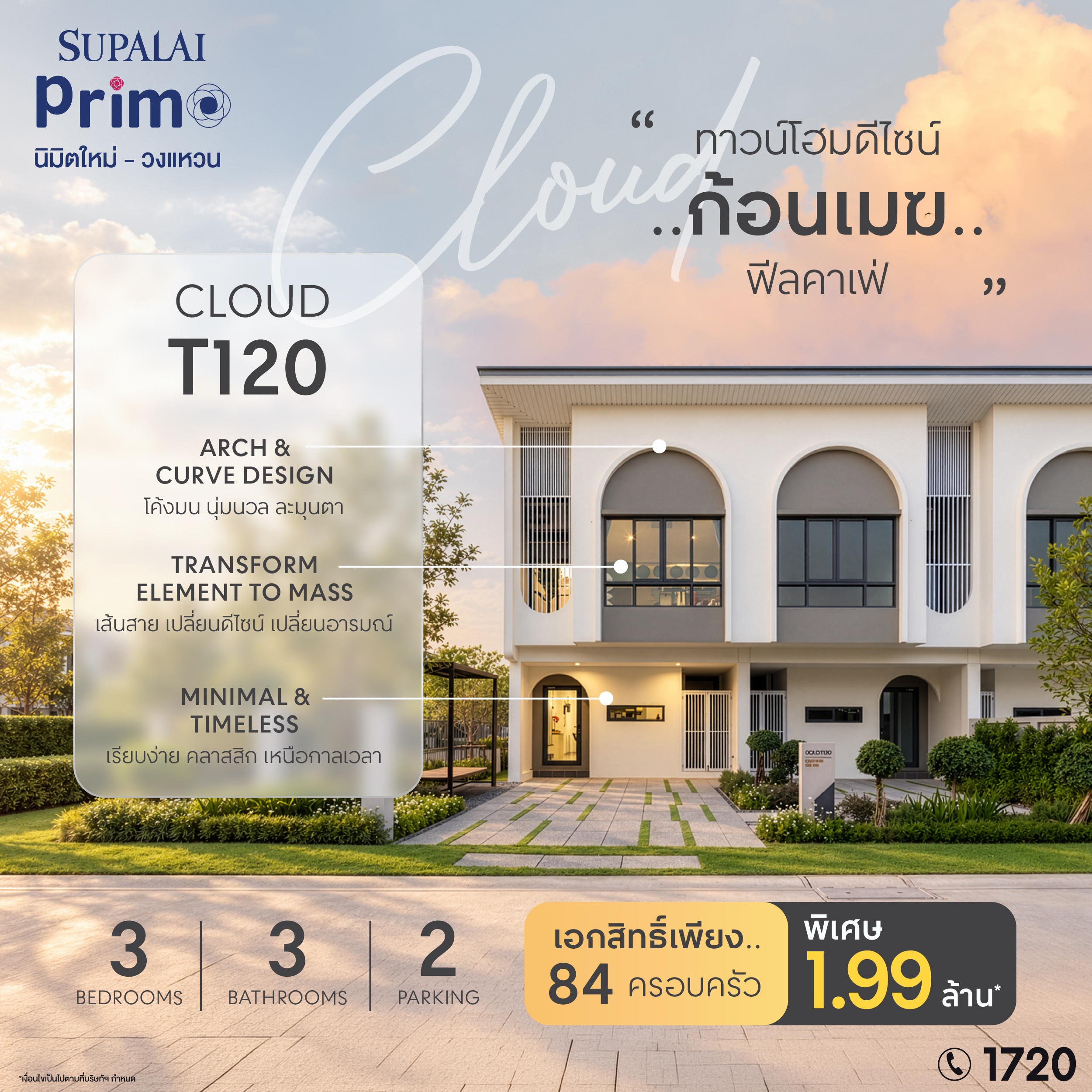 supalai-primo-nimitmai-cloud-t120-townhome.jpg