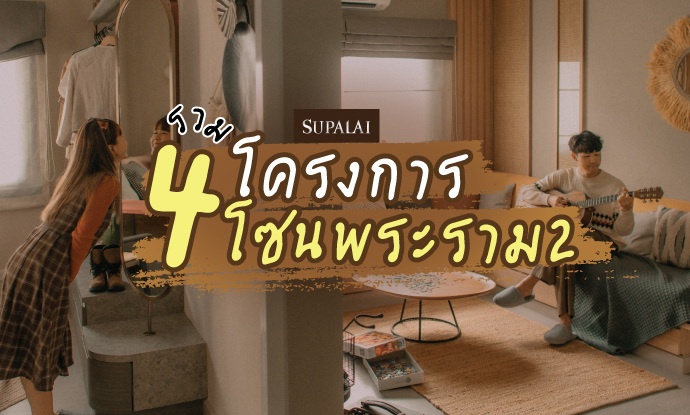 บ้าน-พระราม-2-19.jpg