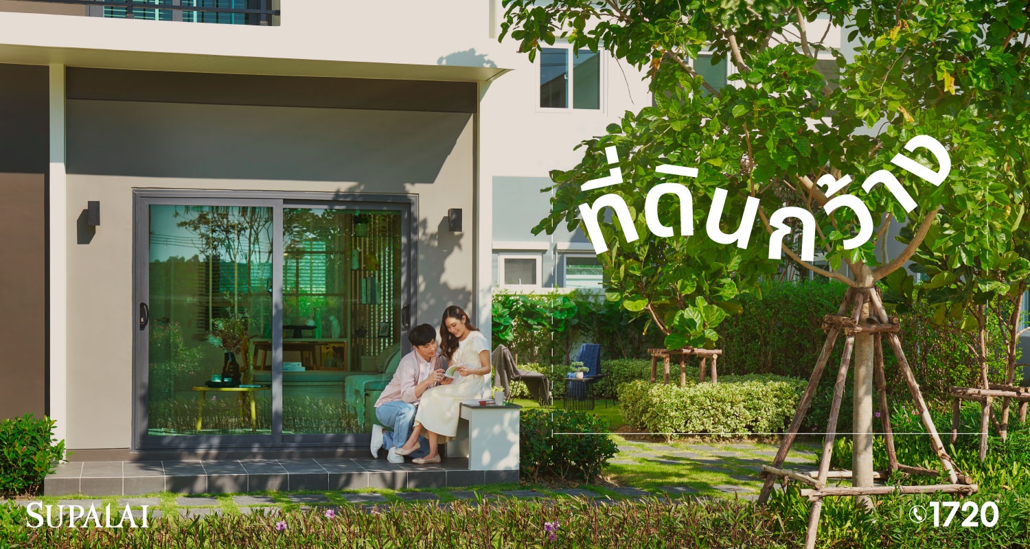 3008-Blog-บ้านชานเมืองดียังไง-ที่ดินกว้าง.jpg