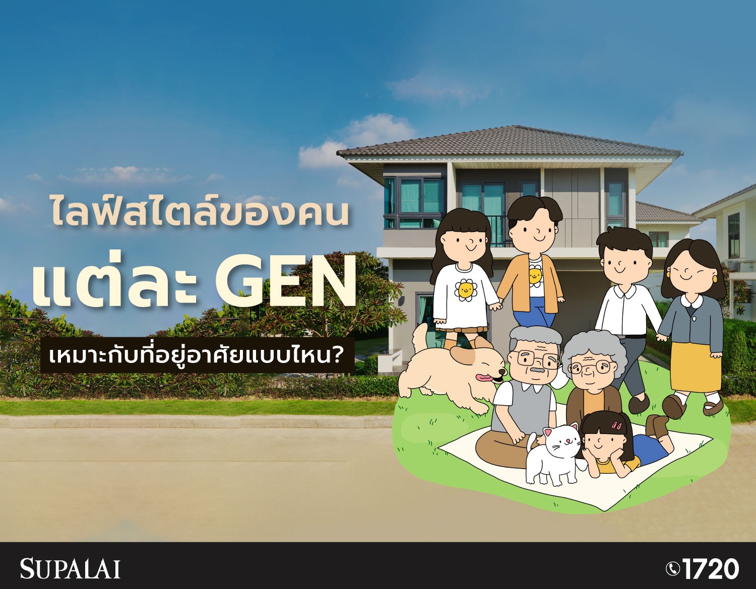 0607-Blog-ไลฟ์สไตล์-แต่ละGEN.jpg
