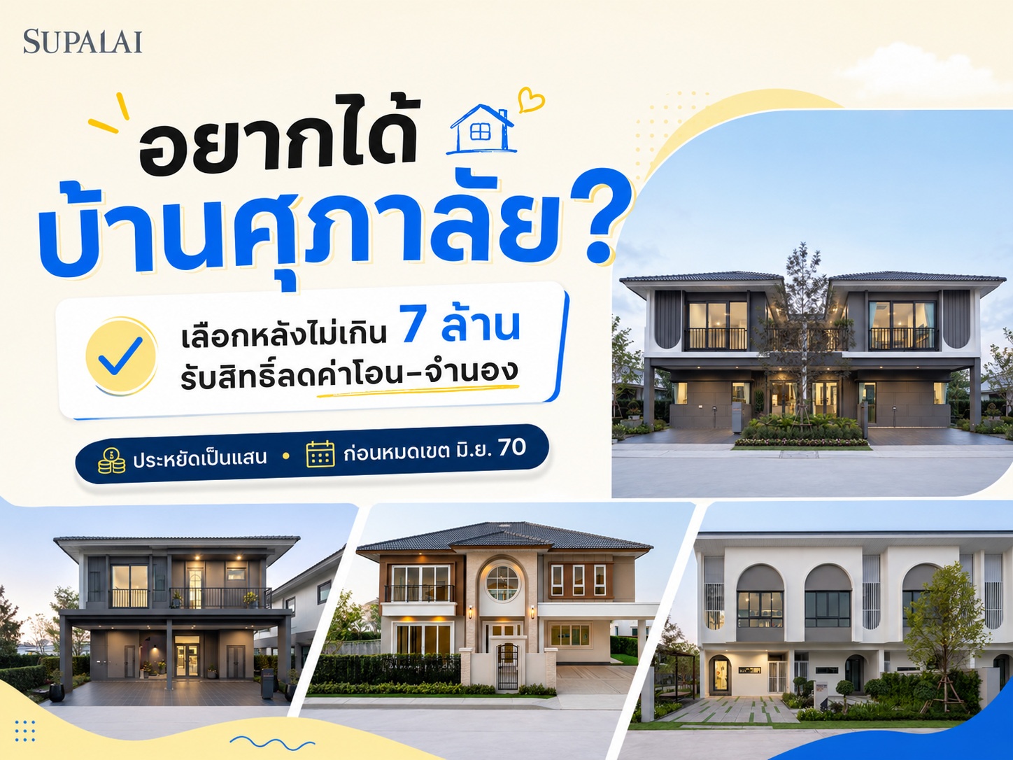 supalai-house-transfer-fee-001-cover.jpg