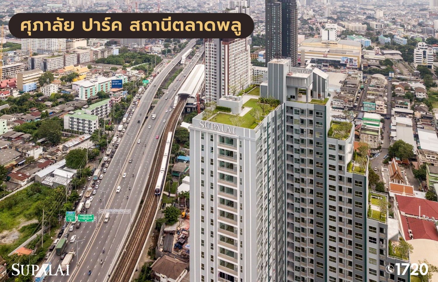 คอนโดไม่เกิน-3-ล้าน-ศุภาลัย-ปาร์ค-สถานีตลาดพลู.jpg