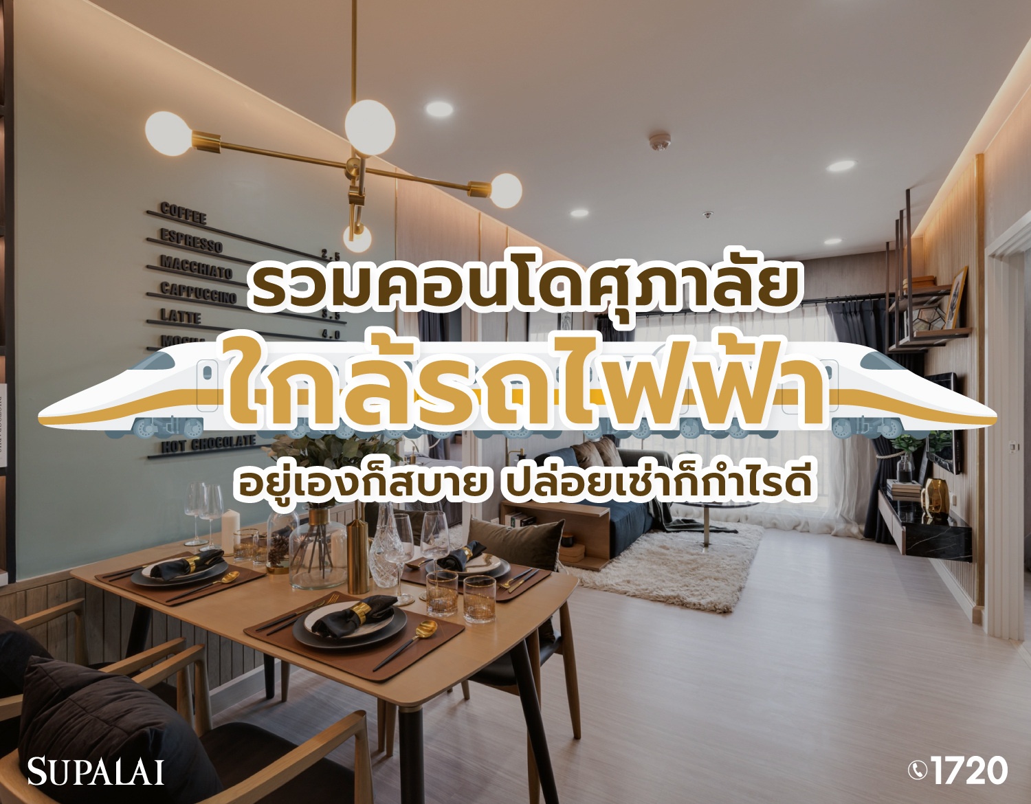 คอนโดใกล้รถไฟฟ้า-ศุภาลัย-cover.jpg