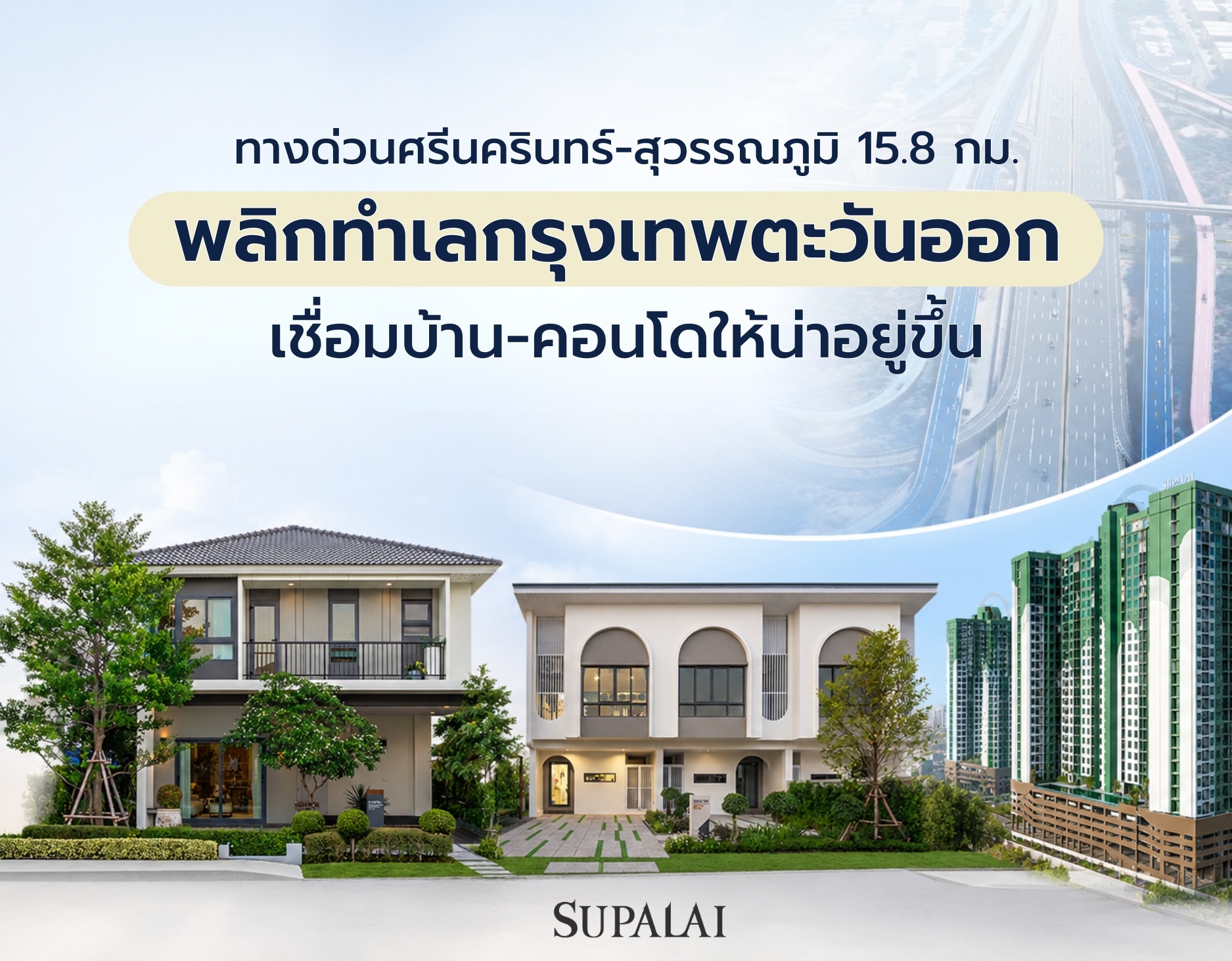 ทางด่วนศรีนครินทร์-สุวรรณภูมิ.jpg