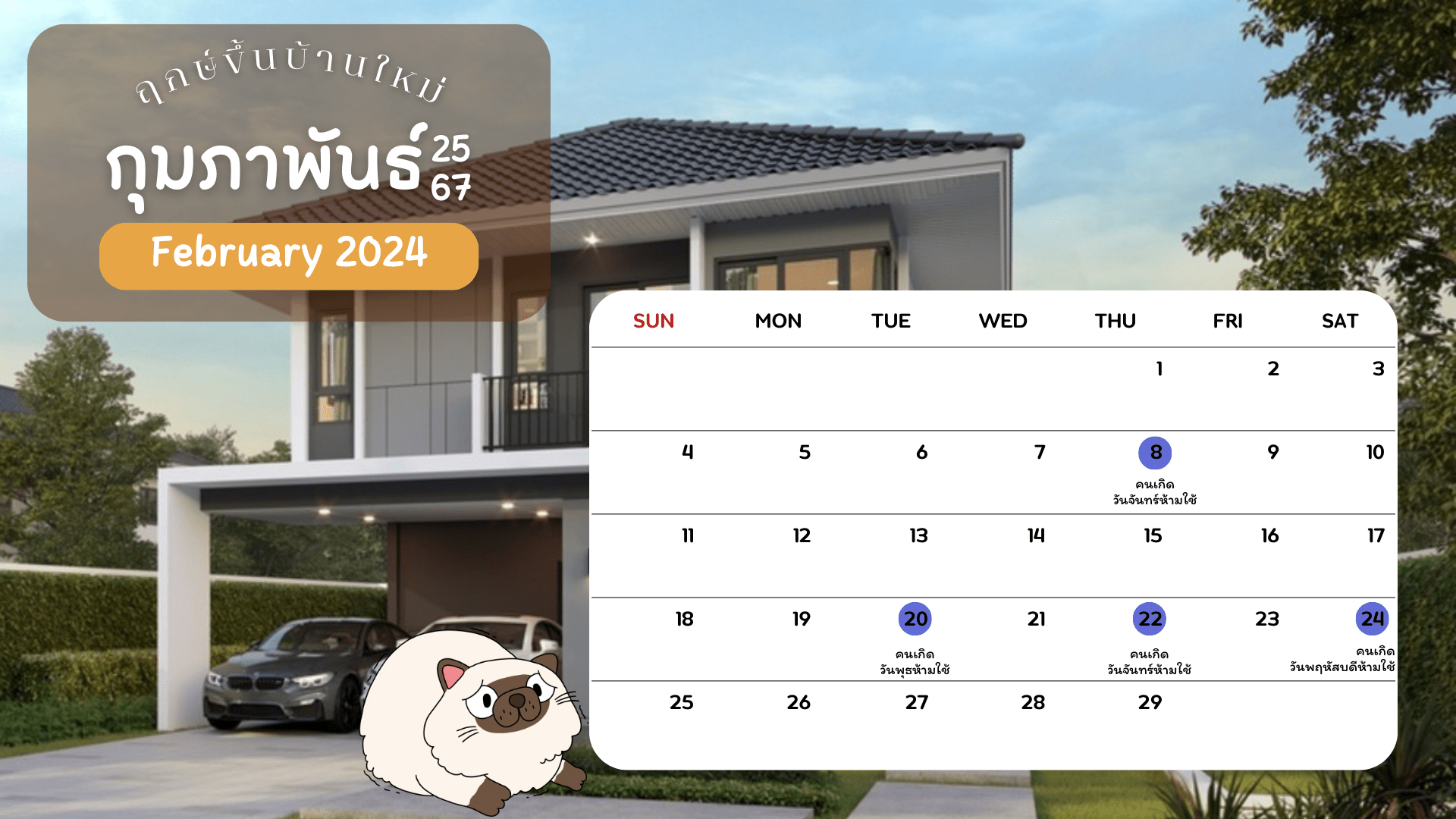 ฤกษ์ขึ้นบ้านใหม่3.png