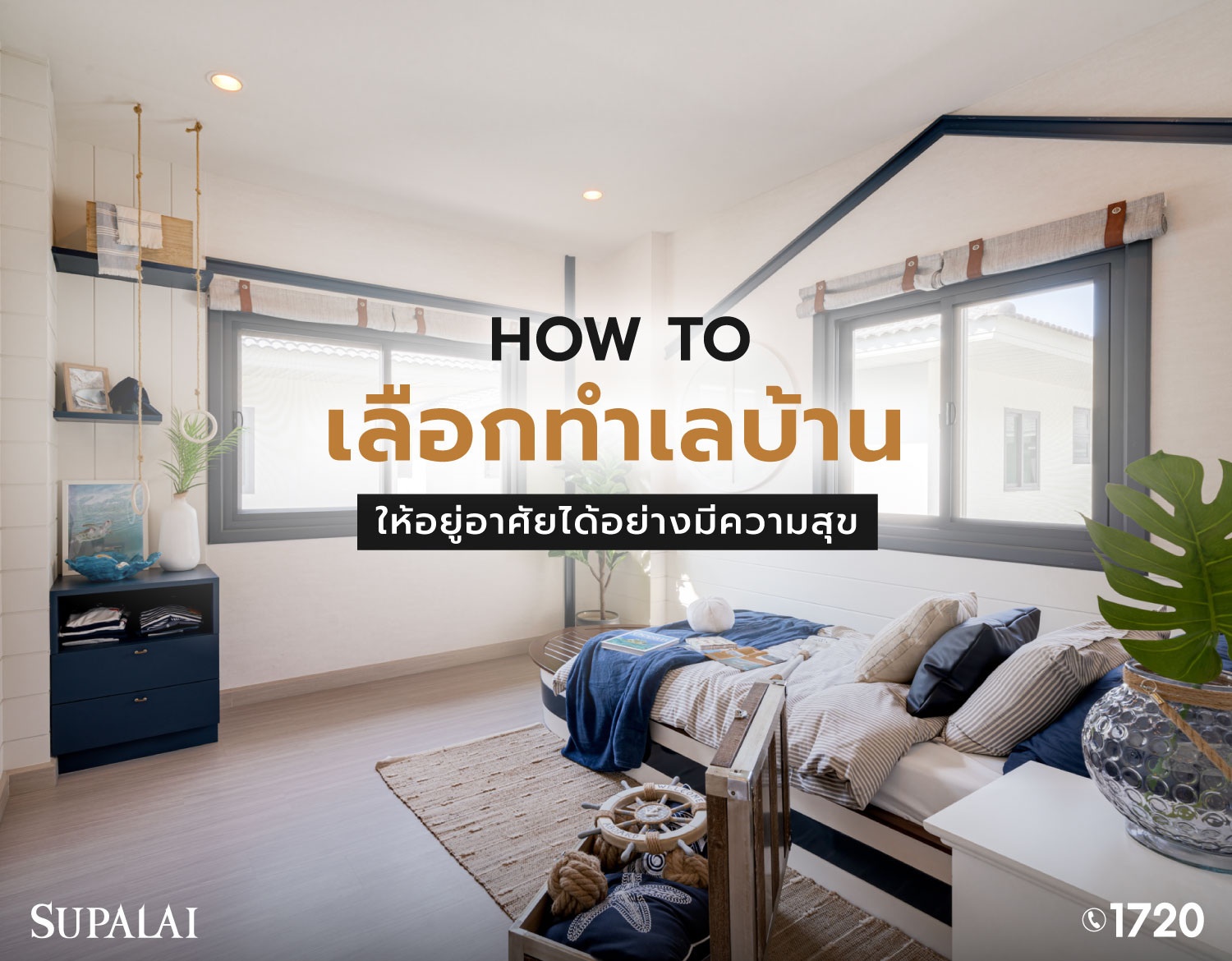 How-To-เลือกทำเลบ้านยังไงให้อยู่อาศัยได้อย่างมีความสุข-cover.jpg