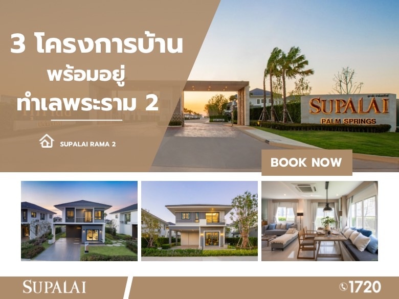 3-โครงการบ้าน-พระราม-2-ทำเล.jpg