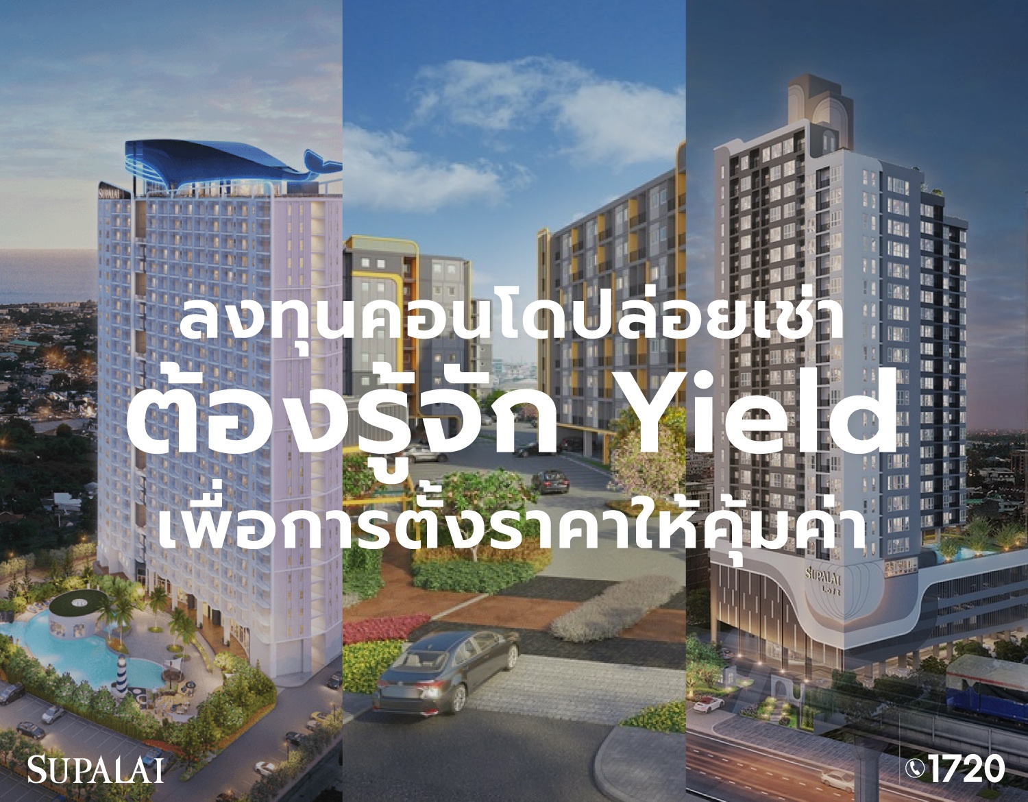 ลงทุนคอนโดปล่อยเช่า-Yield.jpg