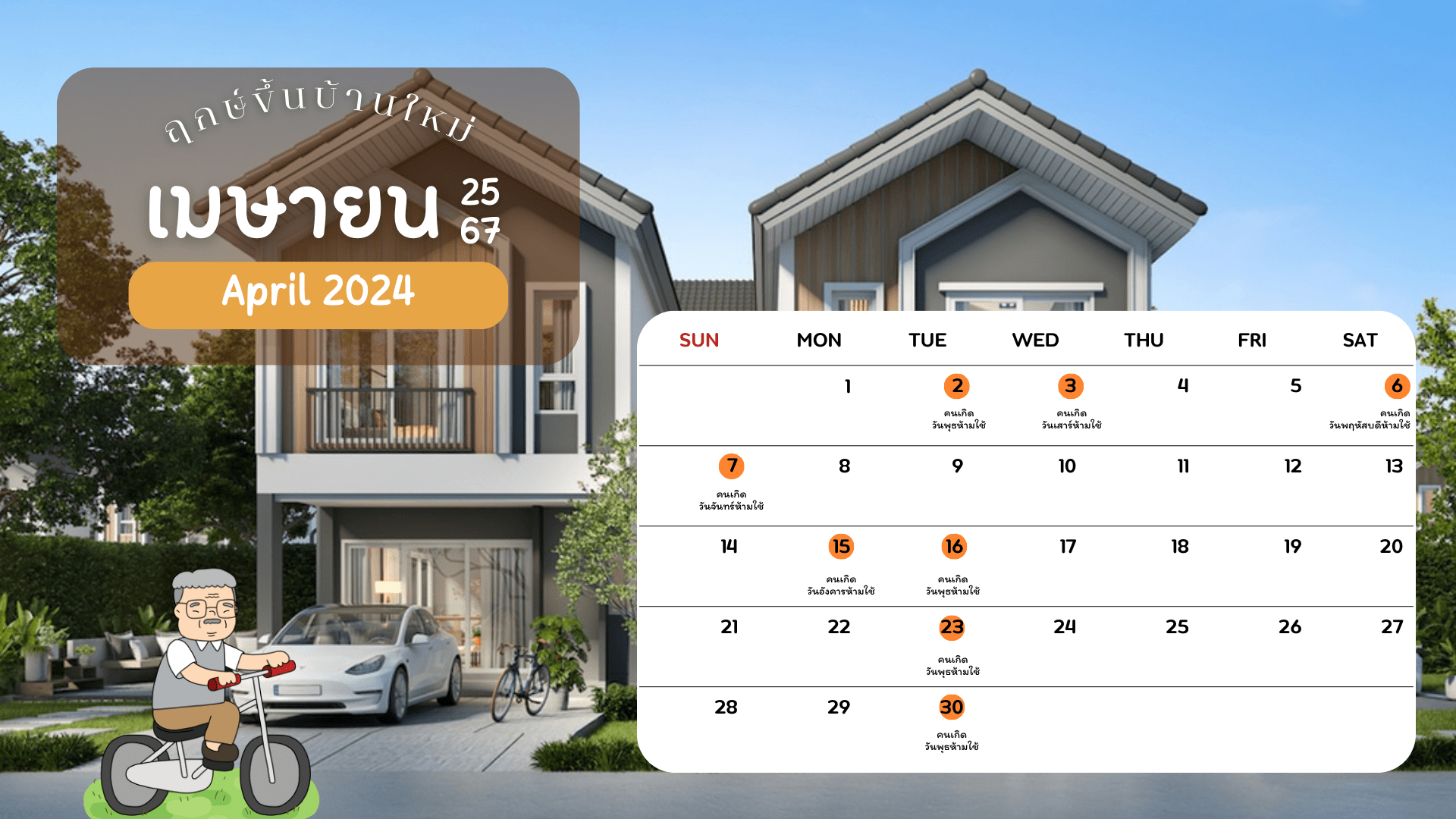 ฤกษ์ขึ้นบ้านใหม่5.png