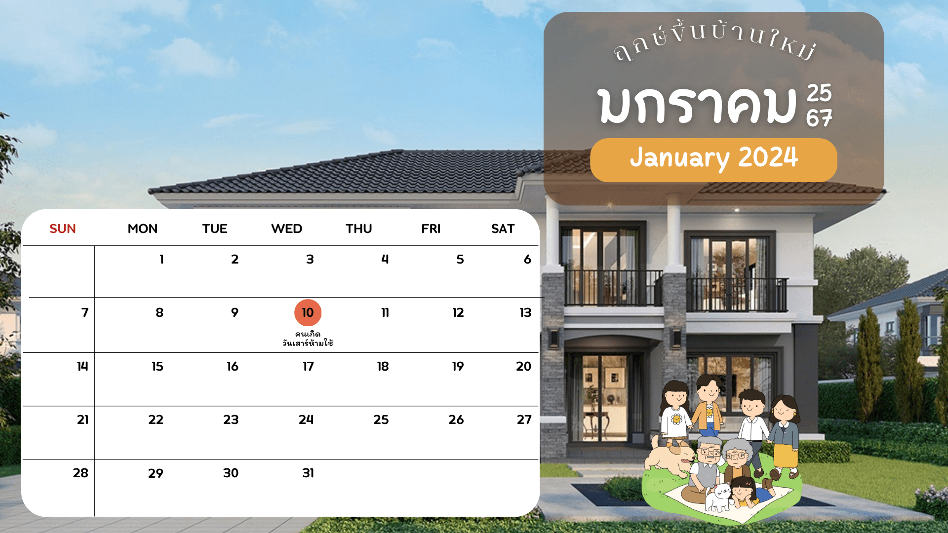 ฤกษ์ขึ้นบ้านใหม่2.png