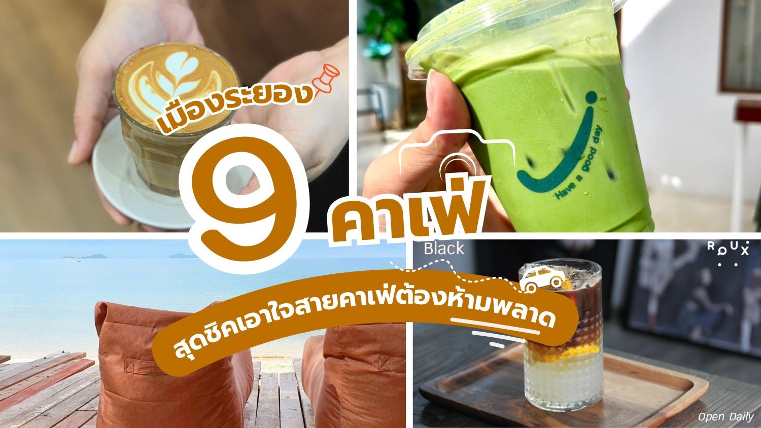 9คาเฟ่เมืองระยอง.jpg