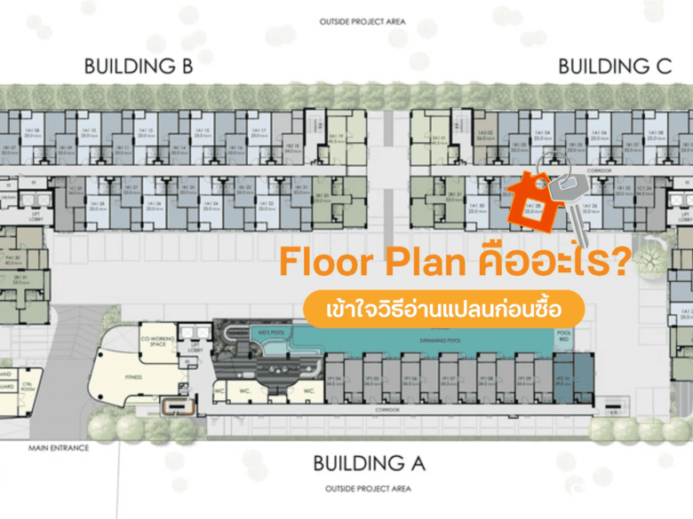 Floor Plan คืออะไร? เข้าใจวิธีอ่านแปลนบ้านและคอนโด เลือกอย่างไร