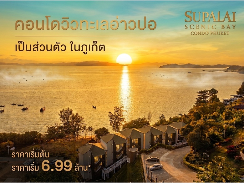 คอนโดวิวทะเลภูเก็ต วิวสวย เลี้ยงสัตว์ได้ สัมผัสความเป็นส่วนตัวที่ศุภาลัย ซีนิค เบย์ คอนโด วิวทะเลอ่าวปอ ที่สวยที่สุดในภูเก็ต