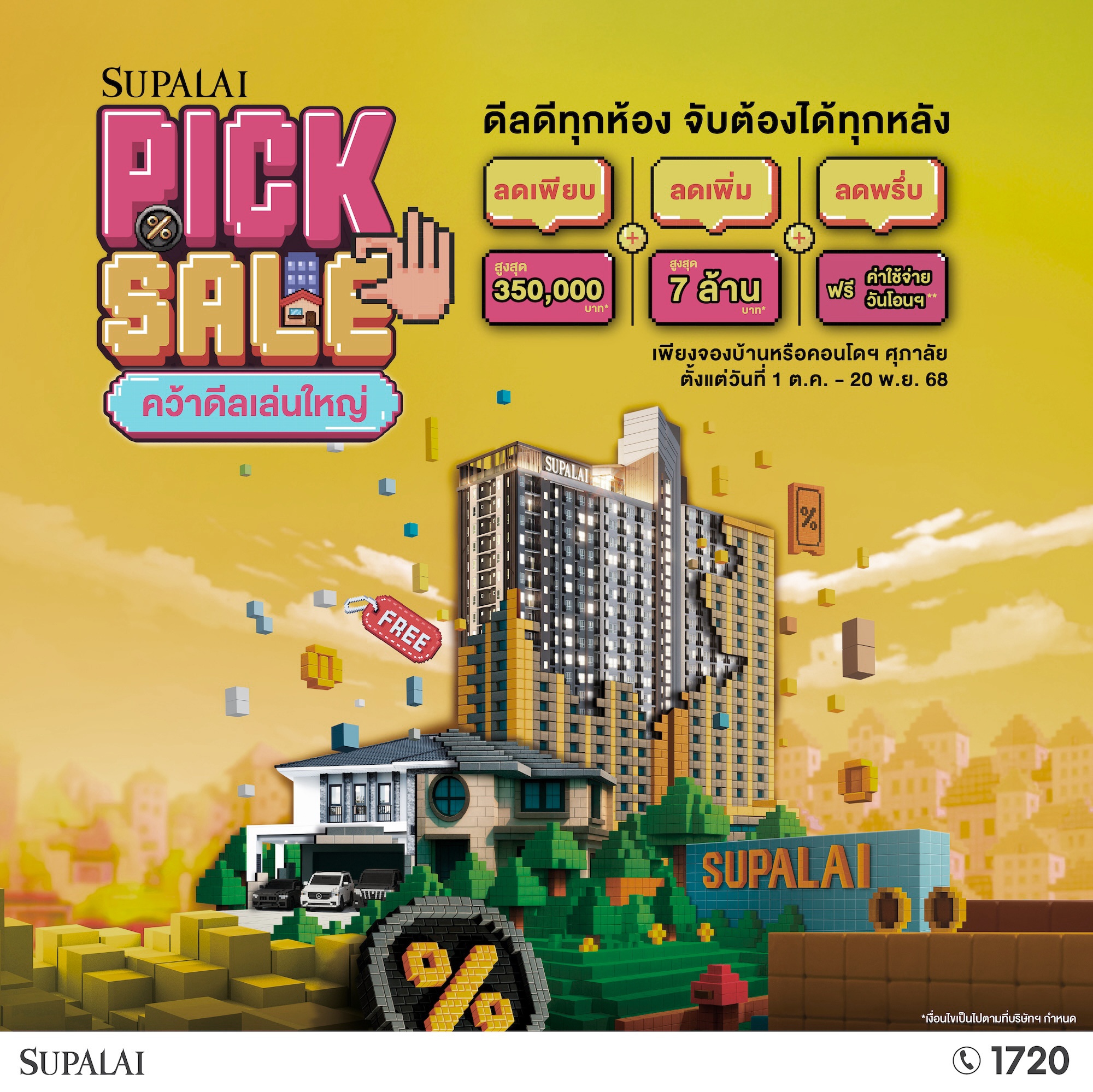 pick-sale-ซื้อบ้านหน้าหนาว-ปลายปี-โอกาสดีที่สุดของการซื้อบ้าน-โปร.jpg