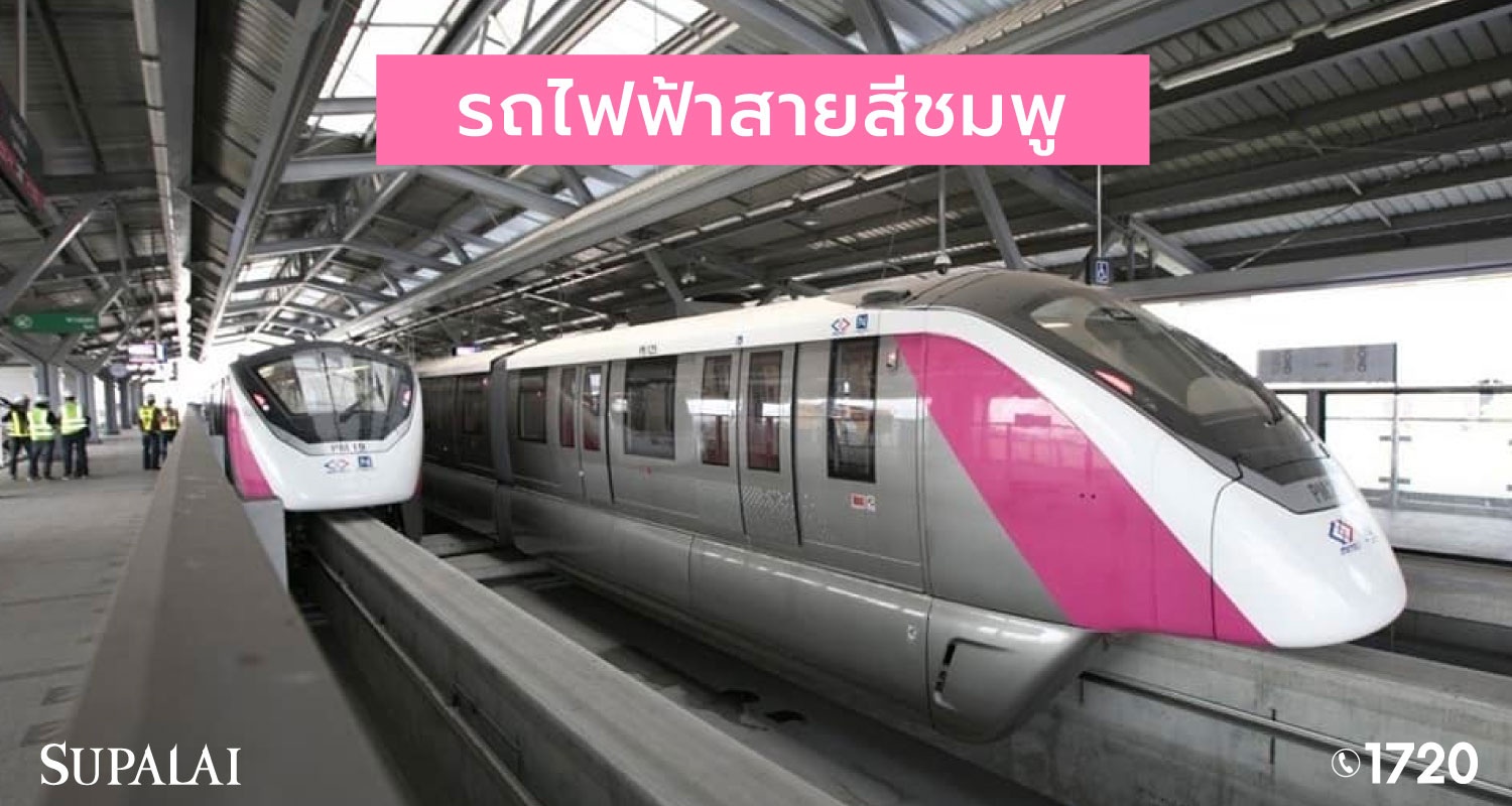 blog-รถไฟฟ้า-2566-สายสีชมพู.jpg