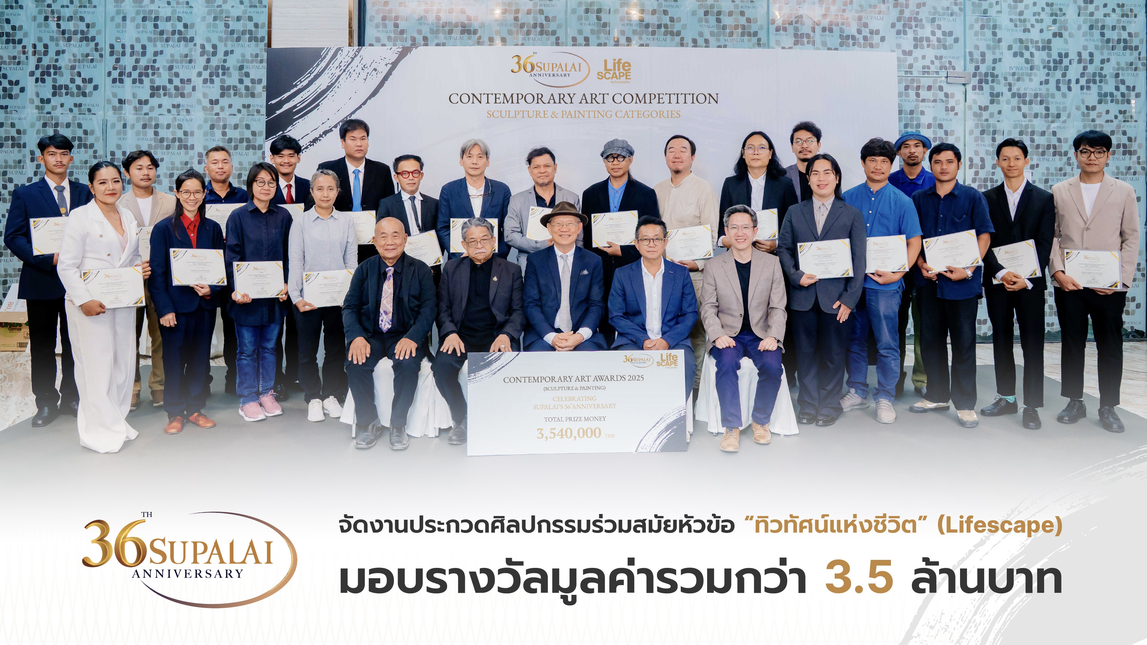 มอบรางวัลศิลปกรรมทิวทัศน์แห่งชีวิต_1.jpg