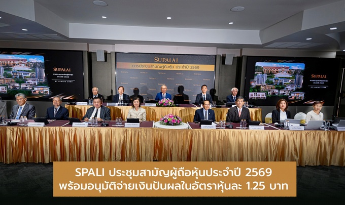 SPALI ประชุมสามัญผู้ถือหุ้นประจำปี 2569_1