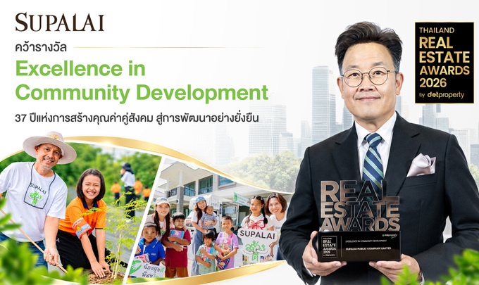 1ศุภาลัย สร้างดี-Winner-Excellence-in-Community-Development
