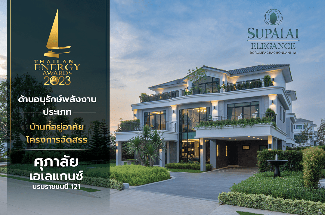 ศุภาลัย Thailand Energy Award 2023_02