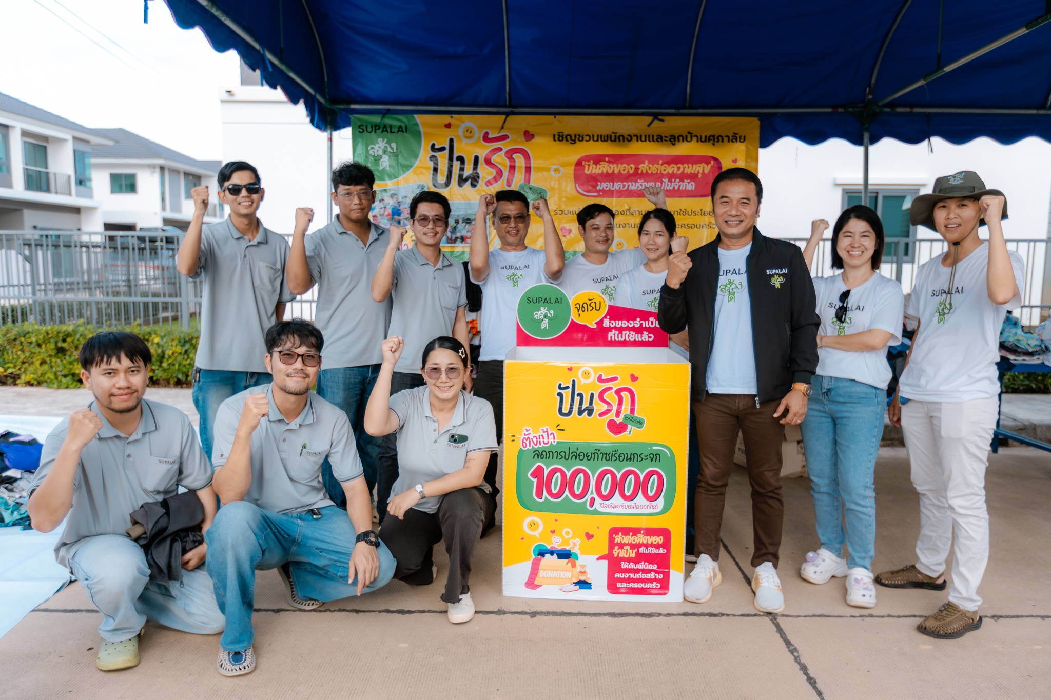 ศุภาลัย ‘สร้างดี’ รวมพลังแบ่งปันของใช้จำเป็น (1)