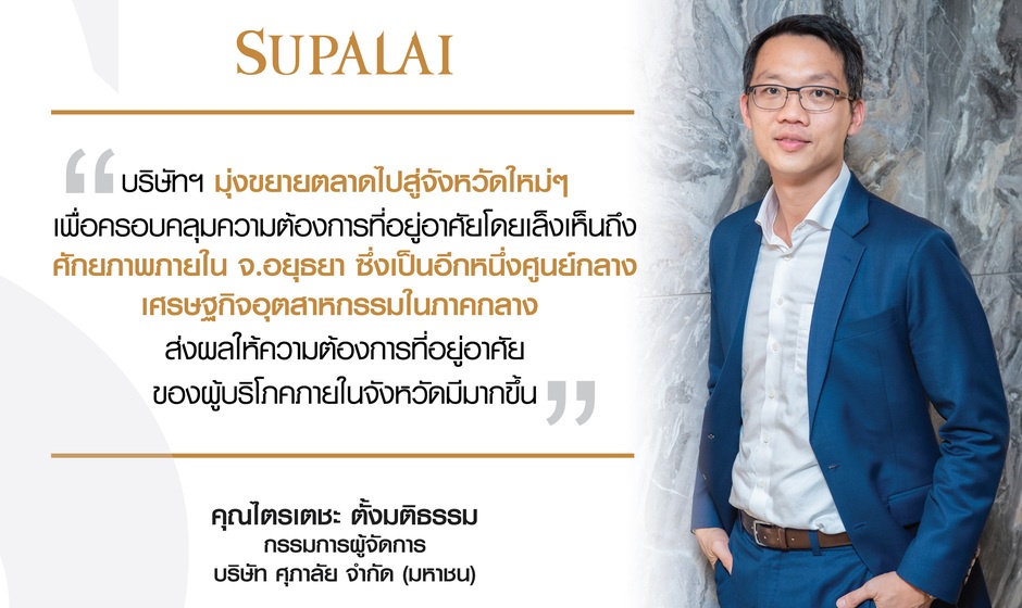 Quote__-_คุณไตรเตชะ