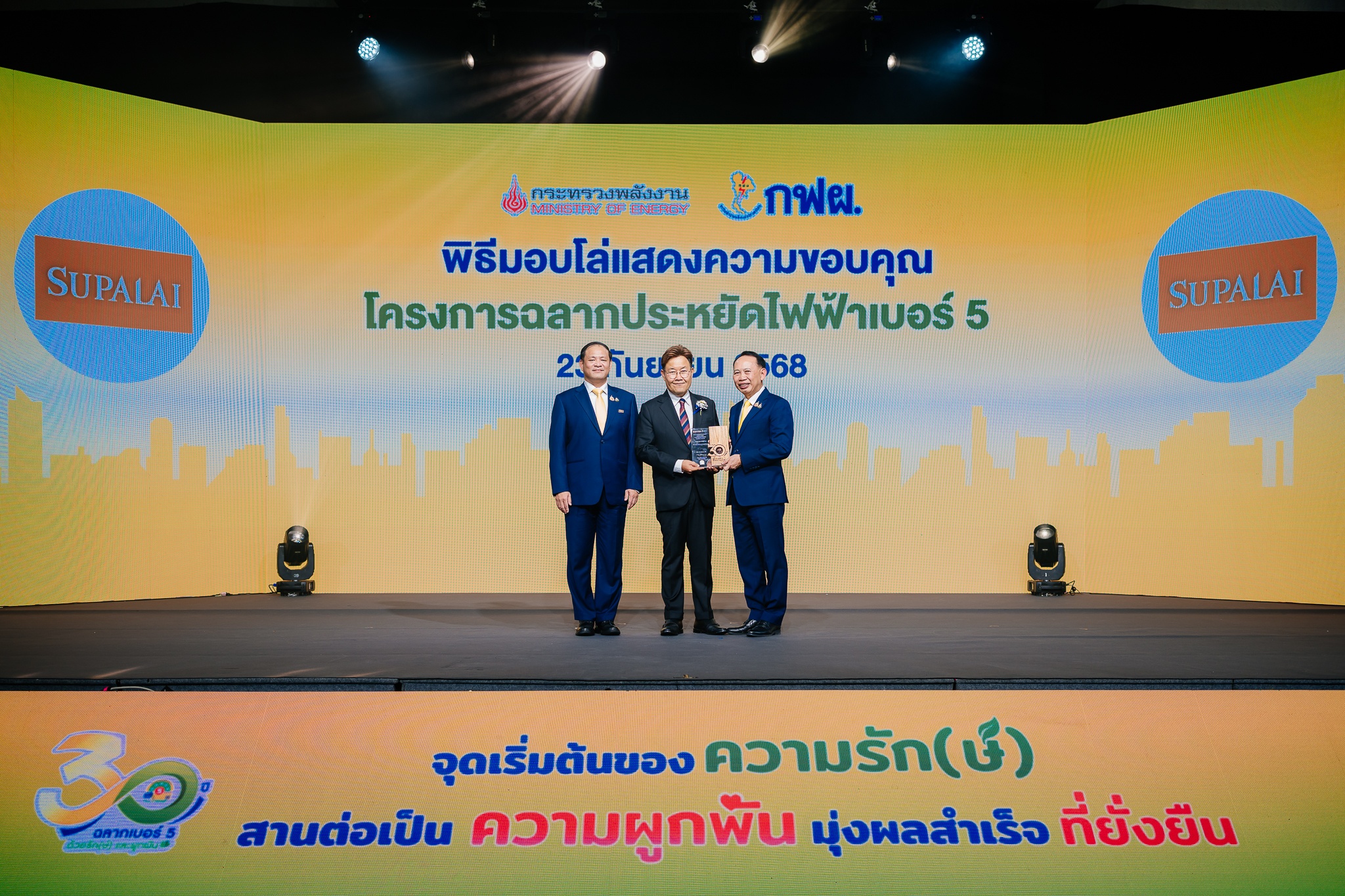 Supalai รับรางวัล กฟผ27_0