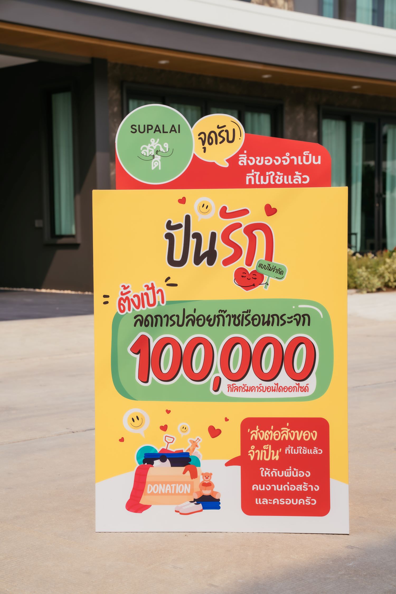 โครงการปันรัก_33