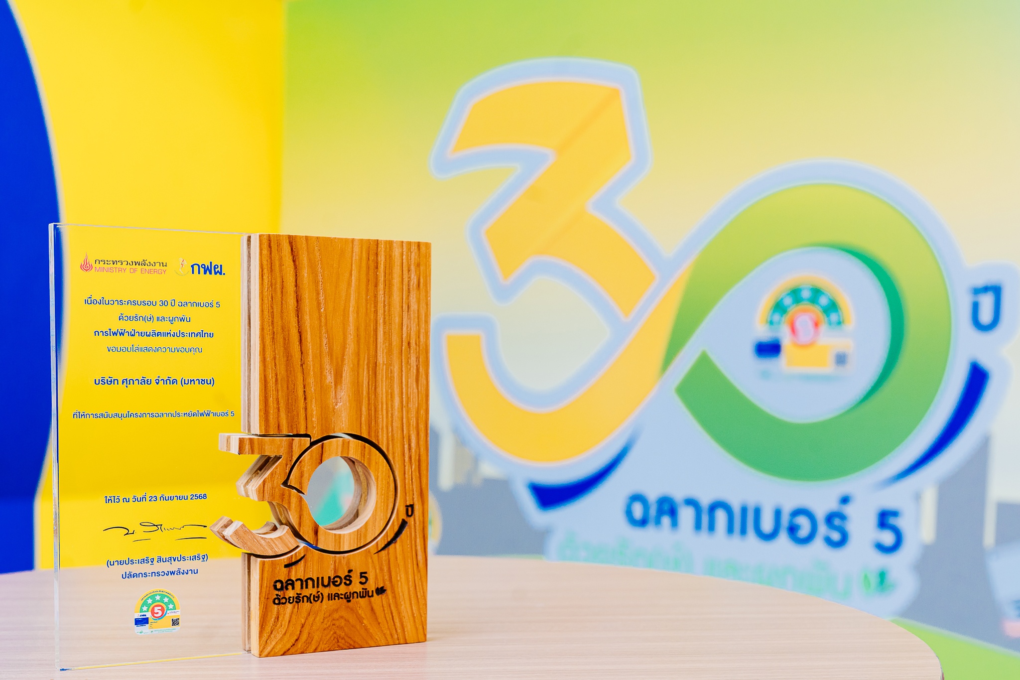 Supalai รับรางวัล กฟผ13_0