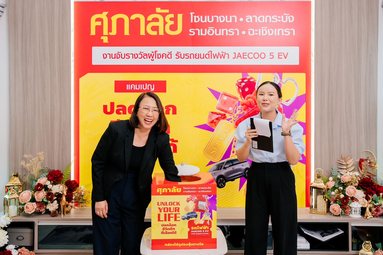 ศุภาลัยมอบ JAECOO 5 EV แคมเปญ UNLOCK YOUR LIFE_3