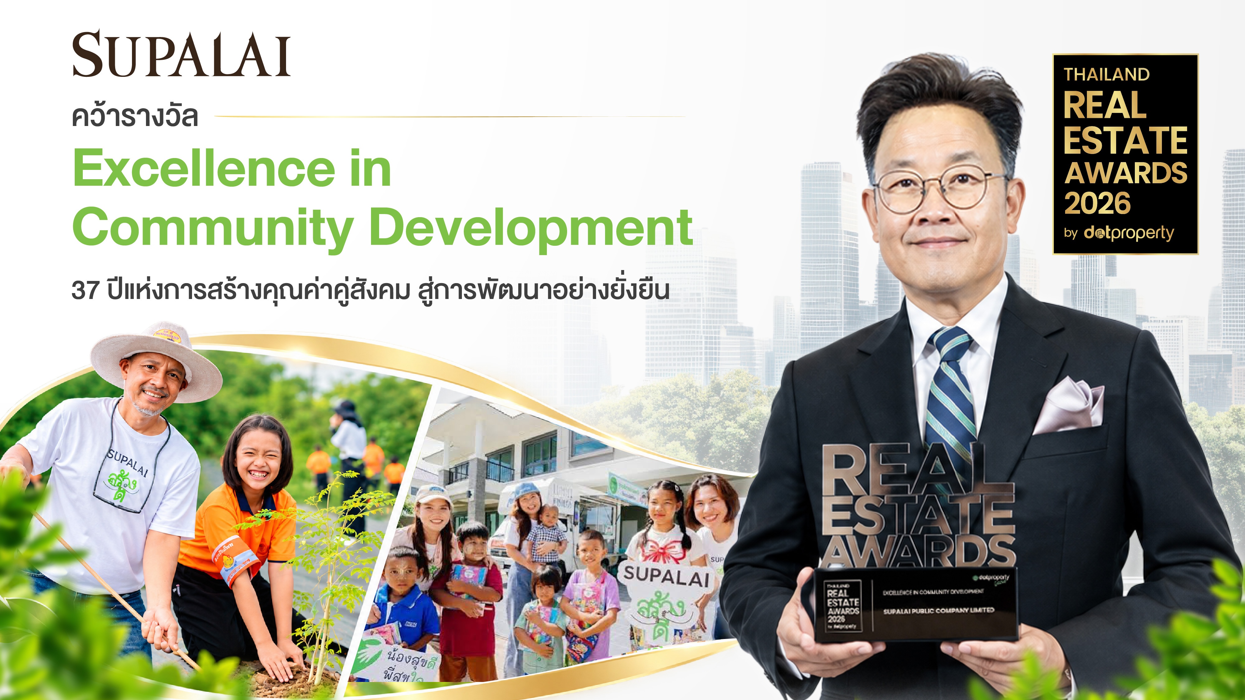 1ศุภาลัย สร้างดี-Winner-Excellence-in-Community-Development