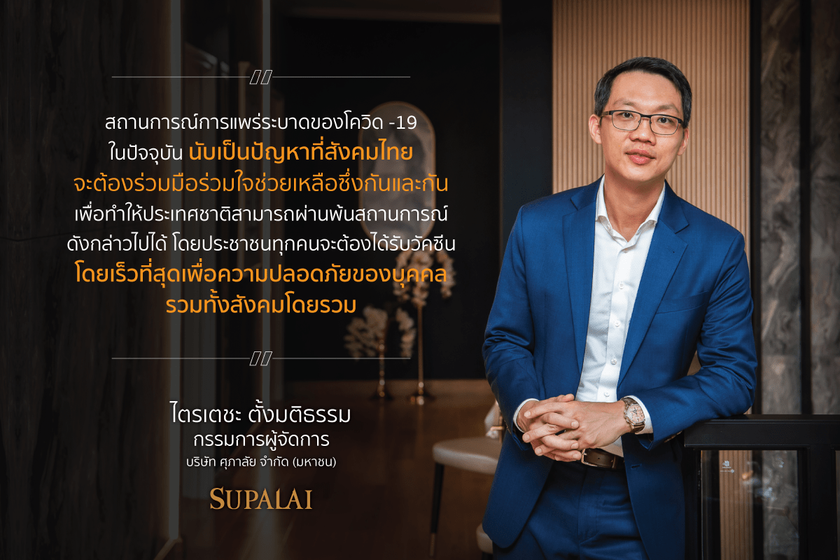 ศุภาลัย โควิด19